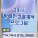 2024년 생활체육 프로그램 이미지