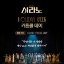 투썸플레이스 예술의전당점 | [뮤지컬] 시라노 후기 | 예술의전당 CJ 토월극장 1층 | 250116 밤공 | 투썸플레이스 예술의전당점