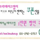 미쓰리메이크업