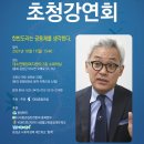 김동엽 교수 북한대학원대학교 교수 초청강연회-10월 17일(일) 오후 15시 40분 이미지