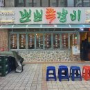 뽀뽀쪽갈비 네이버블로그
