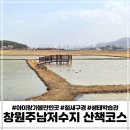 창원아이랑가볼만한곳 주남저수지 생태학습관 산책코스추천