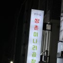 GS25 광주쌍촌 | <광주>쌍촌동 곱창 노포 감성 가득 "쌍촌미나리곱창" 미나리모듬구이 후기
