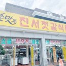 진서젓갈건어물