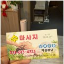 수마사지 - 홍성군 조양로 185 | 수마사지