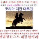 기황후..얼마나 대단한 피DNA길래 고려여인으로 몽골제국 황후까지 올랐나? 이미지