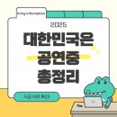 제주장애인문화예술센터 | 2025 대한민국은 공연중, 전국에서 펼쳐지는 공연축제 놓치지마세요!