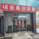 길목축산 이미지