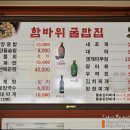 함바위굴밥 이미지