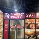 수테라피 | 창원마사지 어반브릭스 수바디풋샵 스톤테라피 후기