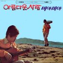 아름다운사람들