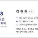 김현준세무회계