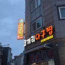 코끼리아구찜 - 포항시 북구 | 나주 혁신도시 맛집 코끼리아구찜 방문후기 (포장, 주차, 예약, 솔직후기)
