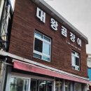 325산곰장어 | 울산 옥교동 맛집 - 허영만 백반기행 <대왕곰장어>