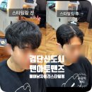깻잎머리미용실 | 인천 남자머리 잘하는 미용실 맨아토맨즈헤어 검단신도시점 맞춤 스타일링 성현 디자이너 가르마펌 후기