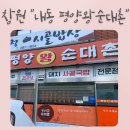 연덕로-1 | 창원 내동 평양왕순대촌 🚨순대국밥 먹다 충격받은 후기