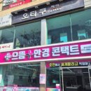 으뜸플러스안경 춘천석사점 이미지