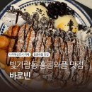 당구매니아 | 나주혁신도시 카페 바로빈 새벽까지 운영하는 홍콩와플 맛집에서 방탈출 보드게임까지