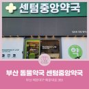 중앙메디컬동물약국 이미지