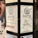 삼한광고 | 지방흡입 바이오본드 때문에 찾아간 부산 고주파관리, 피부선생 부산점 후기
