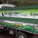 문경짚라인 이미지