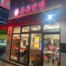 홍콩반점0410부산토곡점