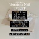 베르니체네일