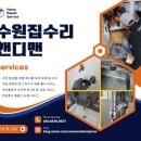 삼익세라믹아파트경로당 | 유가 교체로 욕실 냄새 해결! 수원 삼익세라믹아파트 하수구 냄새 차단 시공 후기