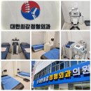 대한최강정형외과의원 네이버블로그