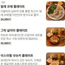 이화한식뷔페 | [신촌역맛집]아민 이화점,스페인 바칼라우(꿀대구...정희원교수추천,불맛나는꿀대구,내돈내산,솔직후기