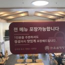 한촌설렁탕(학익점)