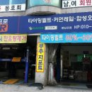 타이어프로 봉일천점 | 일산 엔진오일교체 무주지포트 파주 봉일천 ♬확실한 잔유제거