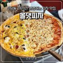 내돈내산 신당동 토박이 추천 24시간 영업하는 다산공원 근처 수제 피자맛집 올댓피자 찐후기