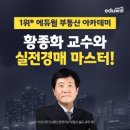 부동산 경매실전과정 이미지