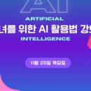 학부모를 위한 생성형AI 활용법 이미지