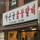 약산골 돼지갈비 | 구로 구로동 갈비 약산골갈비 업체 정보 후기