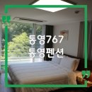 통영767 애견동반펜션 | 통영 펜션 추천 통영767, 애견동반 가능