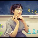 하모니카(초/중급) 이미지