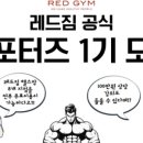 RED GYM 시지점 이미지
