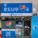 포도나무약국 이미지