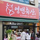 과천 정육점 육회 육사시미 영맨축산 육회맛집