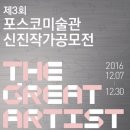포스코미술관 이미지