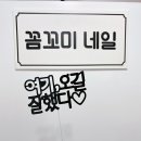 꼼꼬미네일 - 양주시 옥정동로 185 | 꼼꼬미네일