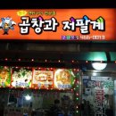 곱창과저팔계 이미지