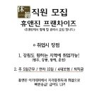 춘천휴앤진 뷰티샵 피부관리사모집(주5일제,퇴직금,사대보험,연차15일 등) 이미지