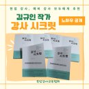 김규일 | '강사 시크릿' 김규인 작가 강사만렙을 원하는 모든 분들께 추천 도서출판 더 로드 독서후기 이서윤강사