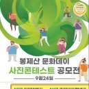 봉제산 볏골축제 + 주민자치회문화데이[9.24] 3차회의-부스 신청 회의~ 이미지