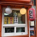 홍합대장 | 일본인 가옥거리 맛집 이까대토 | 동백꽃필무렵 골목 대게김밥 내장볶음밥 대게라면 등 내돈내산 솔직후기