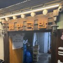 해반국밥 | [맛집 방문기] 광주 해반국밥 계림동 맛집 추천 내돈내산 후기