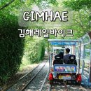진영레일파크(하)(역사) | 김해 레일바이크 주차장 탑승 꿀팁 여름 가족 나들이 코스 추천